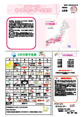 デイたより3月号