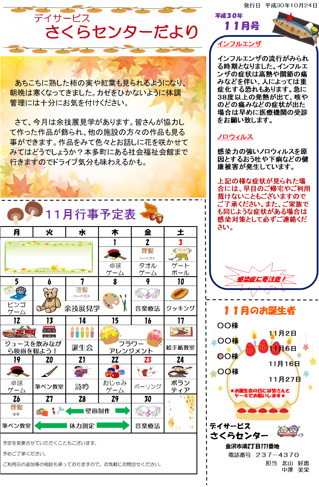 過去のお知らせ